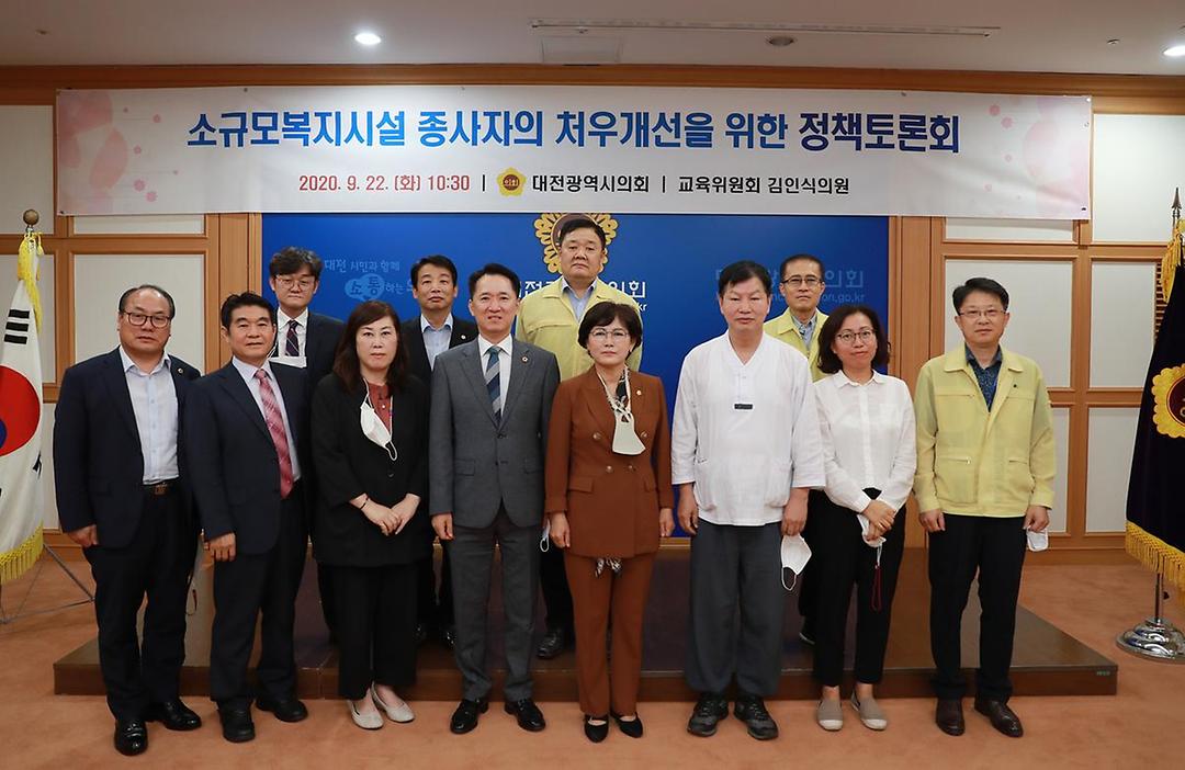 소규모복지시설 종사자의 처우개선을위한 정책토론회1.jpg