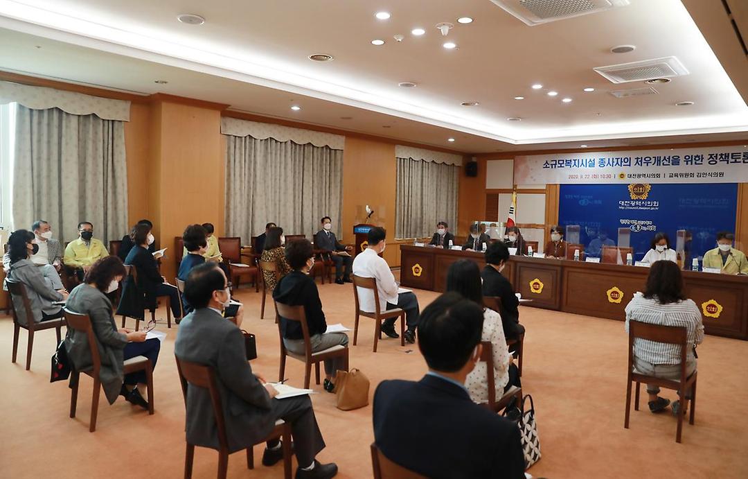 소규모복지시설 종사자의 처우개선을위한 정책토론회2.jpg