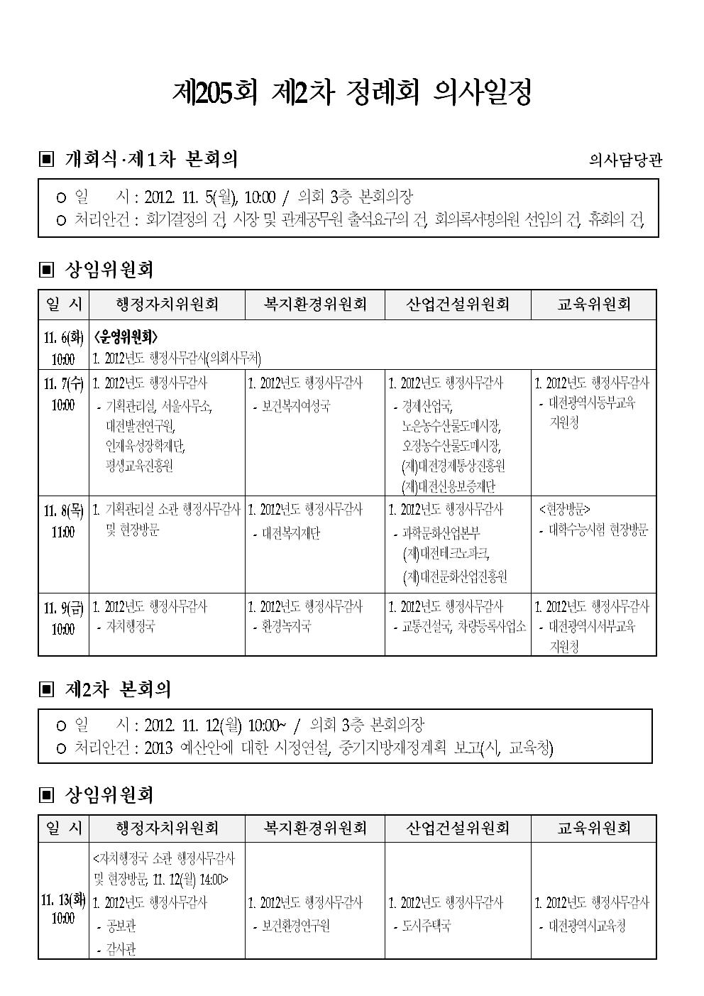 제205회_제2차_정례회_의사일정001