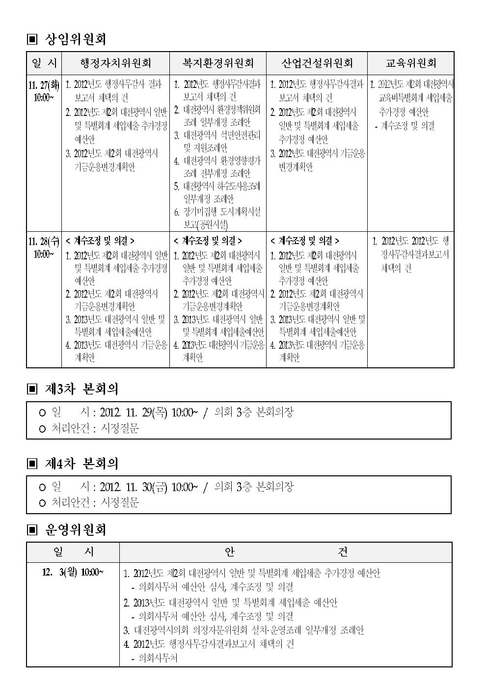 제205회_제2차_정례회_의사일정004