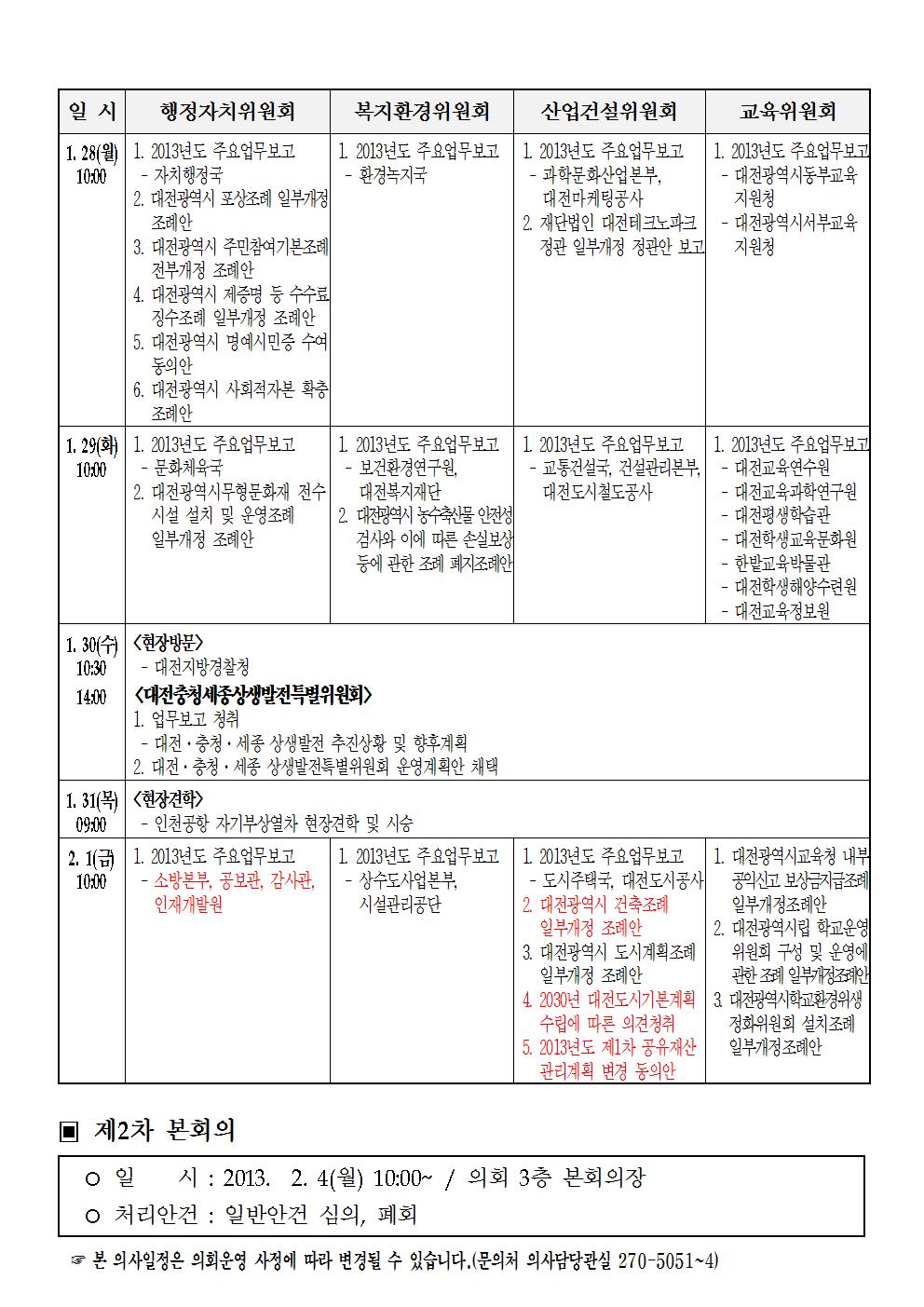 제206회_임시회_의사일정(수정본)002