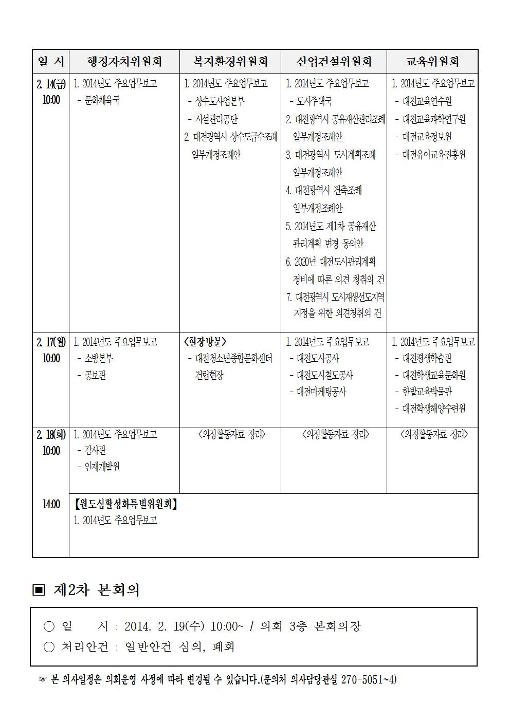 제212회_임시회_의사일정002