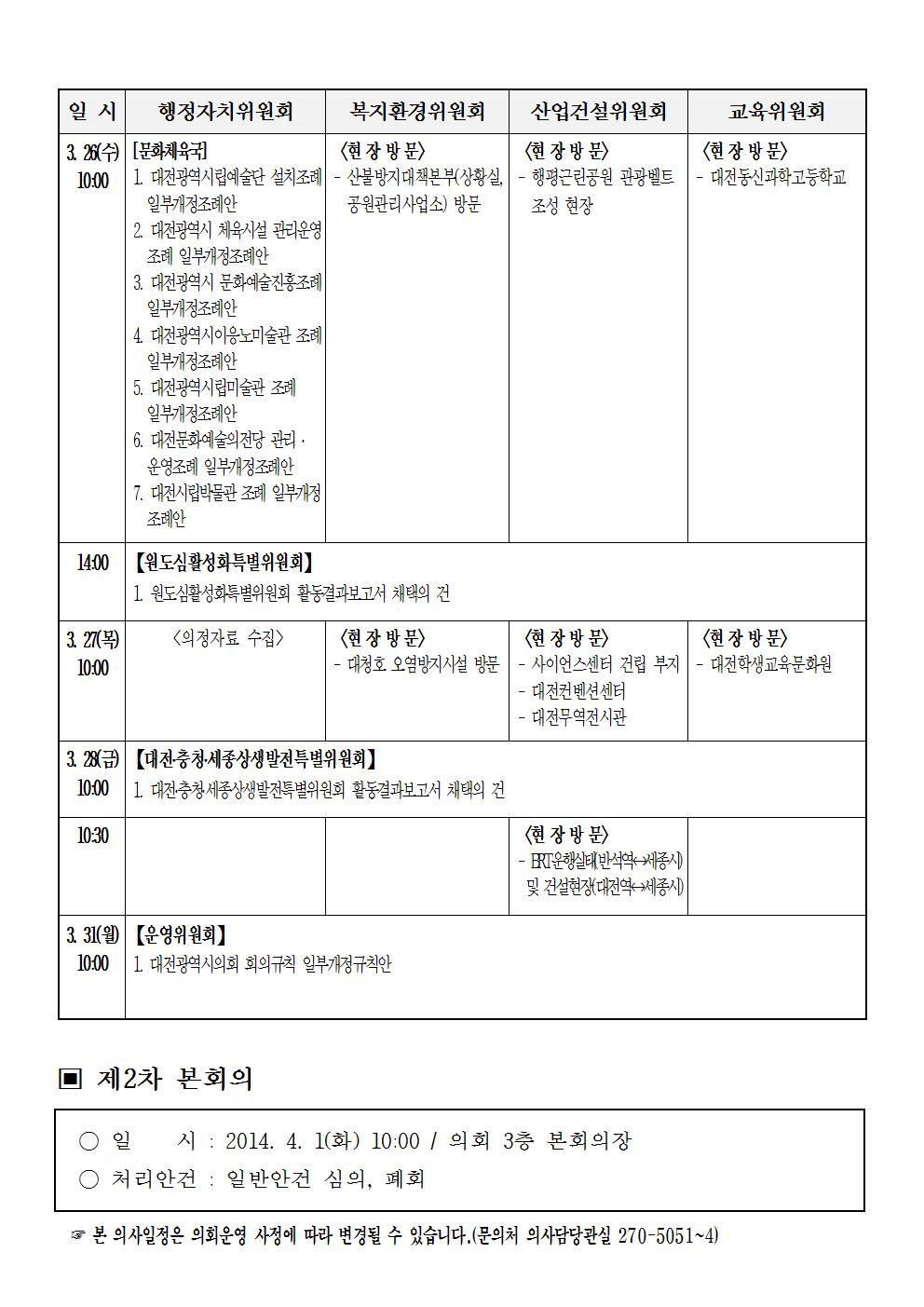 제213회_임시회_의사일정002