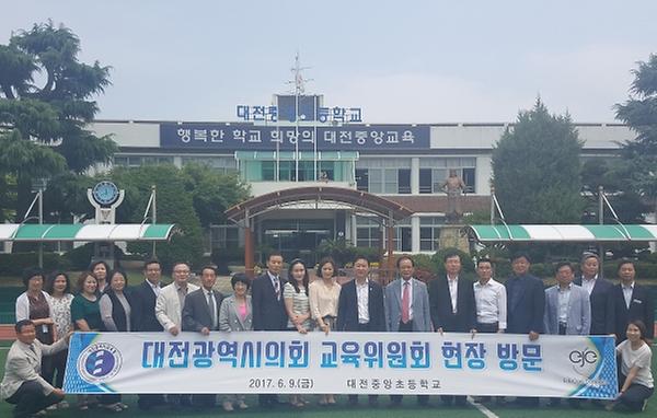 교육위원회, 대전중앙초등학교 현장방문 [ 2017-06-09 ]