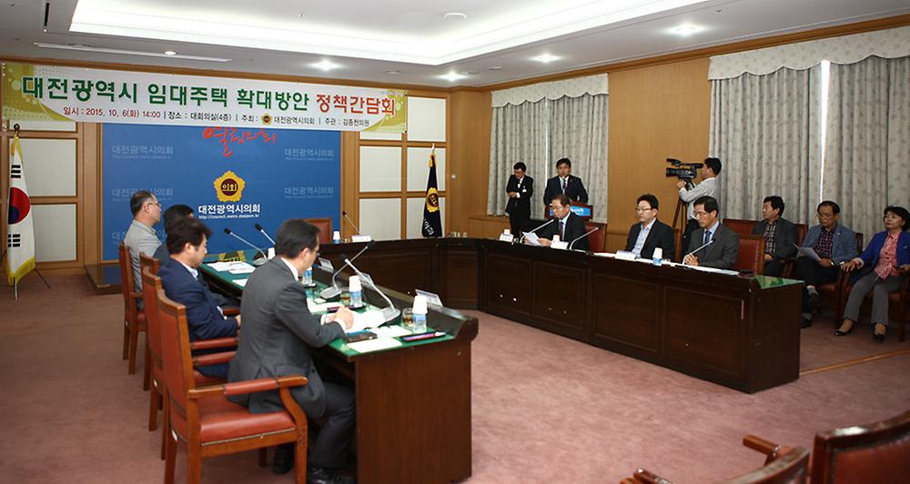 대전광역시 임대주택 확대방안 정책간담회 [ 2015-11-05 ]