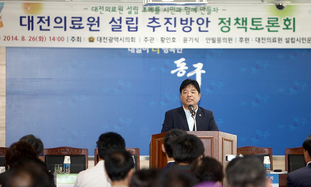 대전의료원 설립 추진방안 정책토론회 [ 2014-08-26 ]