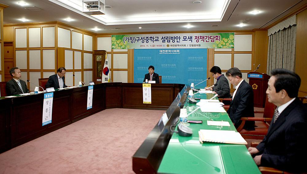 (가칭)구성중학교 설립방안 모색 정책간담회 [ 2013-11-01 ]