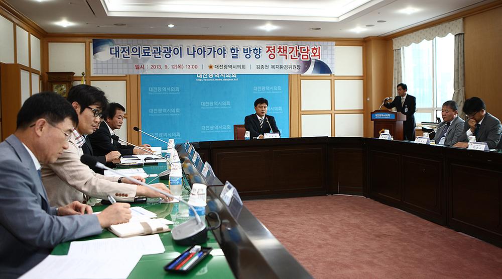대전의료관광이 나아가야 할 방향 정책간담회 [ 2013-09-12 ]
