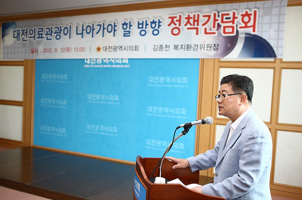 대전의료관광이 나아가야 할 방향 정책간담회 [ 2013-09-12 ]