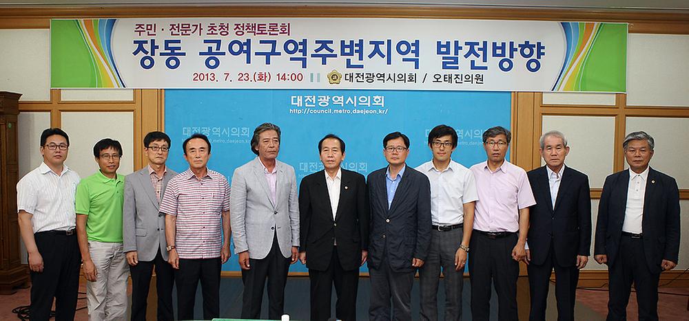 장동 공여구역주변지역 발전방향 정책토론회 [ 2013-07-23 ]