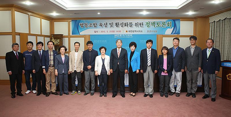 협동조합 육성 및 활성화를 위한 정책토론회 [ 2013-05-21 ]