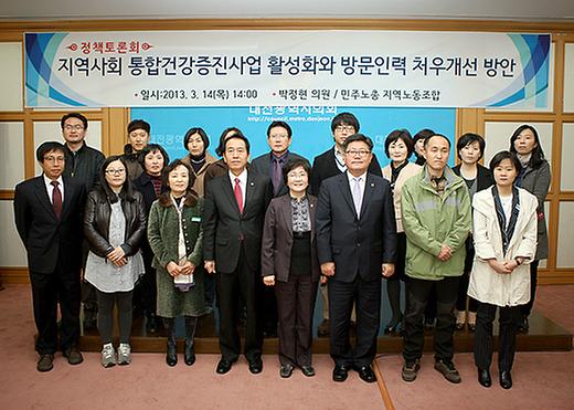 통합건강증진사업 활성화 정책토론회 [ 2013-03-14 ]