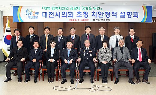 지역 협력치안 공감대 형성을 위한 대전지방경찰청방문 간담회 [ 2013-01-30 ]