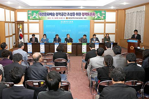 대전문화예술 창작공간 조성을 위한 정책토론회 [ 2012-10-18 ]