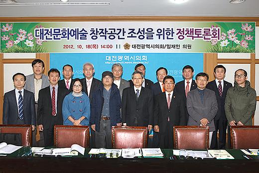 대전문화예술 창작공간 조성을 위한 정책토론회 [ 2012-10-18 ]