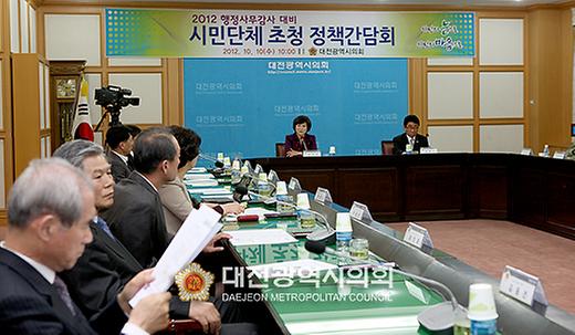 행정사무감사 대비 시민단체 초청 정책간담회 [ 2012-10-10 ]