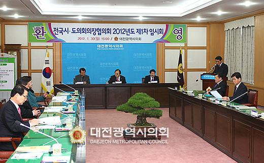 전국 시·도의회의장협의회 2012년도 제1차 임시회 [ 2012-01-30 ]