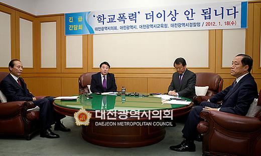 대전기관장 학교폭력대책 긴급 간담회 [ 2012-01-18 ]