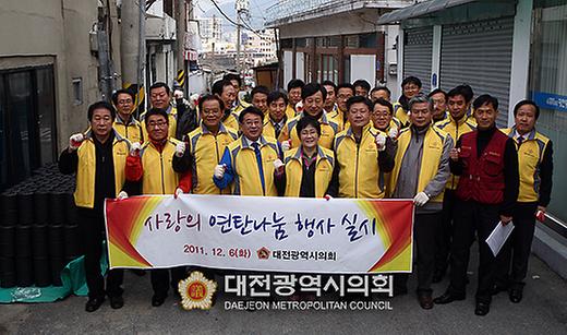 대전시의회,‘사랑의 연탄나눔’봉사활동 펼쳐 [ 2011-12-06 ]