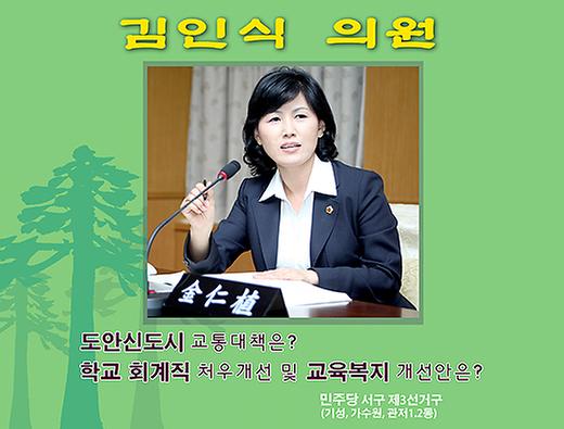 제198회 제2차 정례회 김인식 의원 시정질문 [ 2011-12-01 ]