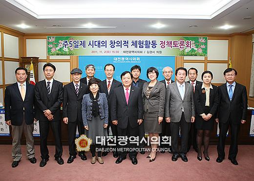 주5일제 시대의 창의적 체험활동 정책토론회 [ 2011-11-02 ]