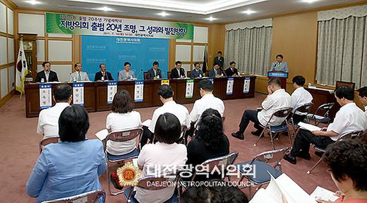 대전광역시의회 부활 20주년 세미나 [ 2011-07-14 ]