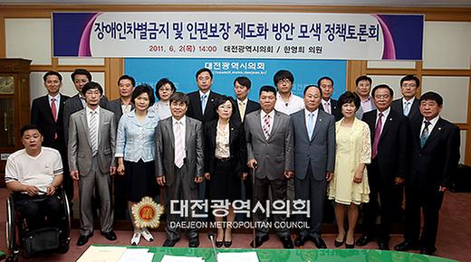 대전광역시의회, “장애인 차별금지 제도화” 정책토론회  [ 2011-06-02 ]