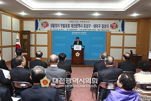 생활정치 텃밭포럼 대전광역시 유성구 대덕구 결성식 [ 2011-04-11 ]