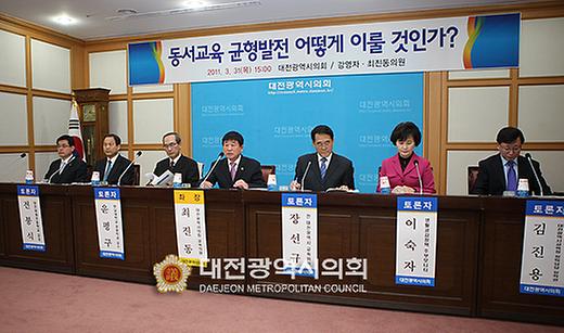 동서교육 균형발전 어떻게 이룰 것인가? [ 2011-03-31 ]