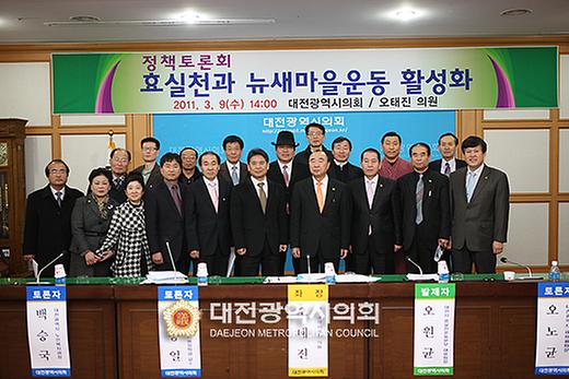 효실천과 뉴새마을운동 활성화 정책토론회 [ 2011-03-09 ]