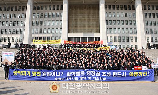 충청권 광역·기초의회 의원들 과학벨트 사수 결의대회  [ 2011-02-15 ]