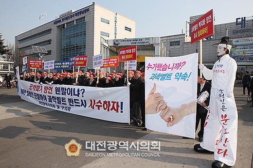 국제과학비즈니스벨트 충청권 사수 결의대회(대전역) [ 2011-02-15 ]