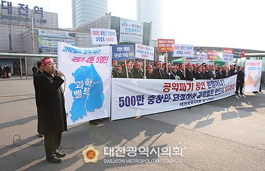 국제과학비즈니스벨트 충청권 사수 결의대회(대전역) [ 2011-02-15 ]