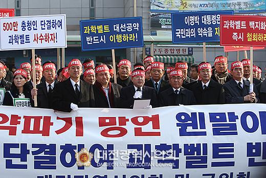 국제과학비즈니스벨트 충청권 사수 결의대회(대전역) [ 2011-02-15 ]