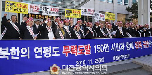 북한의 연평도 무력도발 150만 시민과 함께 강력 규탄 [ 2010-11-25 ]