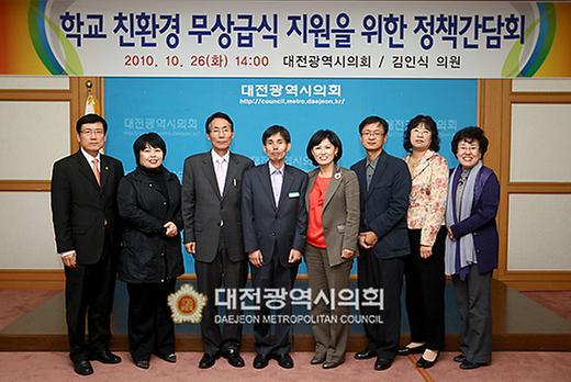 학교 친환경 무상급식 지원을 위한 정책간담회 [ 2010-10-26 ]