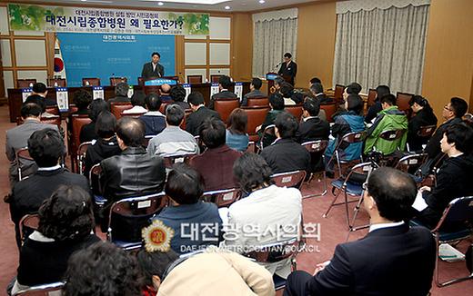 대전시립종합병원 설립 방안 시민공청회 [ 2010-10-27 ]