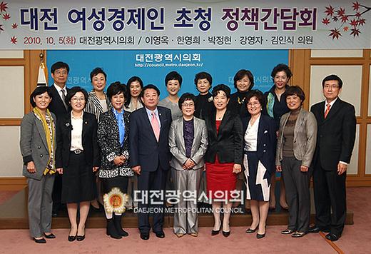 대전 여성경제인 초청 정책간담회 [ 2010-10-05 ]