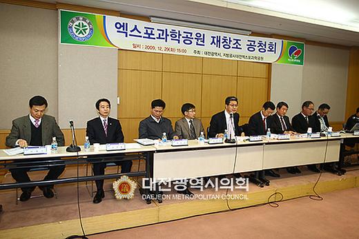 엑스포과학공원 재창조 시민공청회 [ 2009-12-29 ]