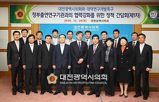 정부출연연구기관과의 협력강화를 위한 정책 간담회 [ 2009-10-29 ]