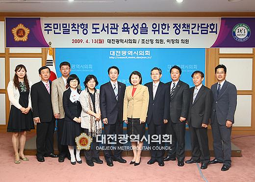 주민밀착형 도서관지원 육성정책 간담회 [ 2009-04-13 ]