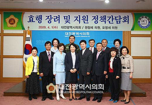 효행 장려 및 지원정책 간담회 [ 2009-04-01 ]