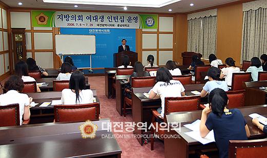 예비 여성정치인 대전시의회로 오세요 [ 2008-06-23 ]