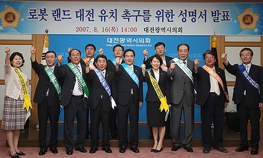 대전 시 구의회, 로봇랜드 대전유치 촉구 [ 2007-08-16 ]