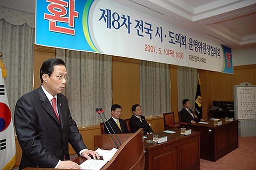 제8차 전국시도 운영위원장 협의회 [ 2007-05-10 ]