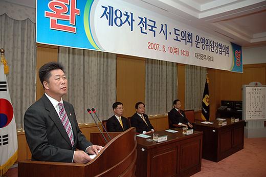 제8차 전국시도 운영위원장 협의회 [ 2007-05-10 ]