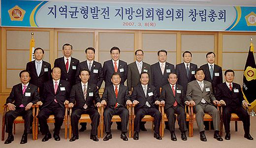 지역균형발전 지방의회 협의회 창립총회(2007년3월8일) [ 2007-03-13 ]