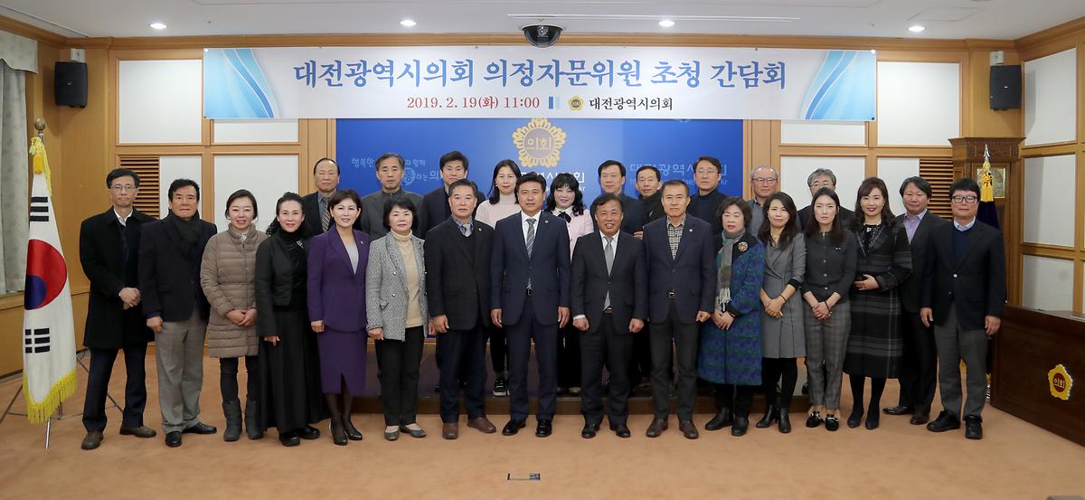 김종천 의장, '대전광역시의회 의정자문위원 초청 간담회' 개최 [ 2019-02-19 ]