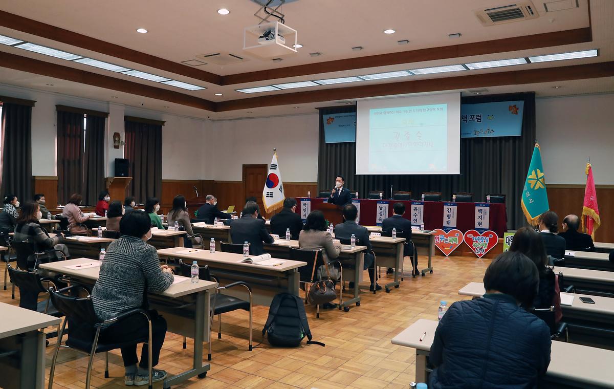 아이와 함께하는 지속 가능한 도시의 인구정책포럼 [ 2020-12-09 ]