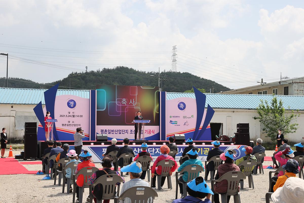 서구 평촌일반산업단지 조성사업 기공식 [ 2021-05-24 ]